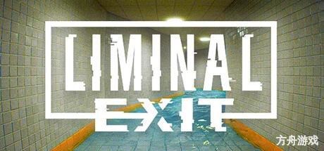 临界出口/Liminal Exit-方舟游戏网