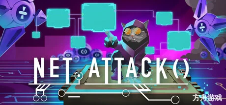 生存代码/Net.Attack()