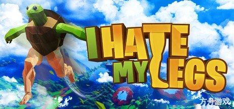 我讨厌我的腿/I HATE MY LEGS-方舟游戏网