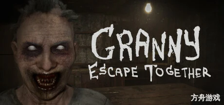疯狂奶奶:一起逃脱/Granny: Escape Together-方舟游戏网