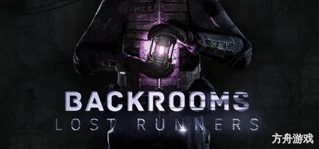 后室：失落行者/Backrooms Lost Runners/支持网络联机-方舟游戏网