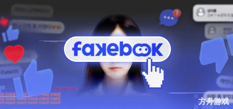 假书/FAKEBOOK