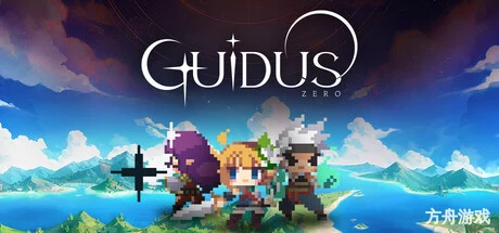 始源守卫/Guidus Zero-方舟游戏网