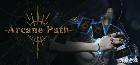 奥术之路/Arcane Path-方舟游戏网