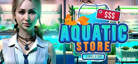 水生商店模拟器/Aquatic Store Simulator-方舟游戏网