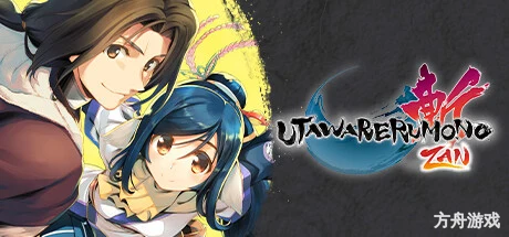 传颂之物：斩/Utawarerumono: ZAN-方舟游戏网