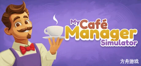 咖啡店主理人模拟器/My Cafe Manager Simulator