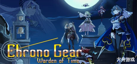时律齿轮:时间守护者/Chrono Gear: Warden of Time-方舟游戏网