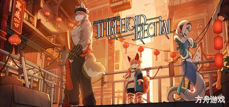 三相奇谈/Threefold Recital