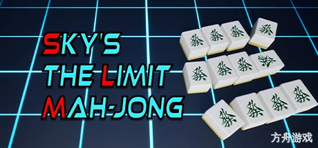 天空极限麻将/Sky’s The Limit MAH-JONG-方舟游戏网