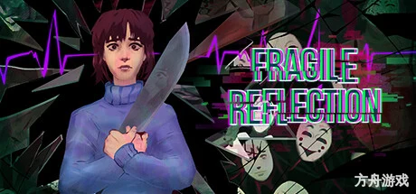 脆弱的倒影/Fragile Reflection-方舟游戏网