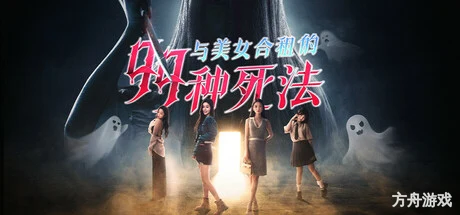 与美女合租的99种死法/Killed by Love 99 Times