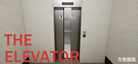 电梯/The elevator-方舟游戏网