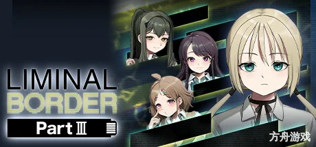 边界:第三部分/Liminal Border Part III-方舟游戏网