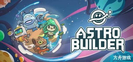 遥远行星：建造师/Astrobuilder
