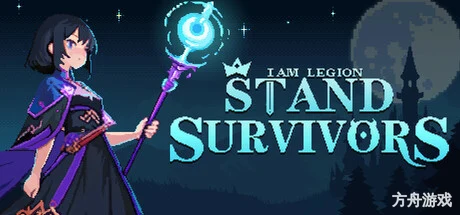 我即军团:替身幸存者/I Am Legion: Stand Survivors-方舟游戏网