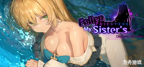 影色渐染~阿斯林顿的妹神官~/Fallen Priestess: My Sister’s Demonic Bloodline-方舟游戏网