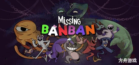 失踪的班班/Missing Banban-方舟游戏网