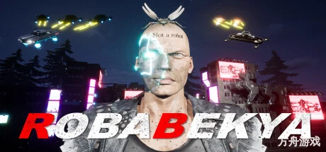 罗巴贝克亚/Robabekya-方舟游戏网