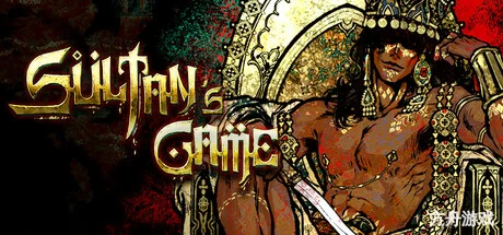 苏丹的游戏/Sultan’s Game-方舟游戏网