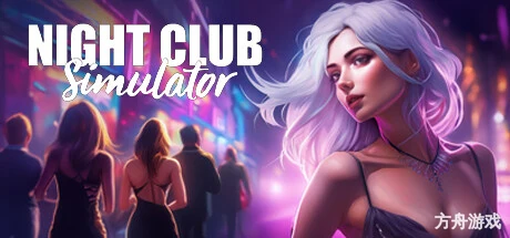 夜店模拟器：派对之王/Night Club Simulator: Party King-方舟游戏网