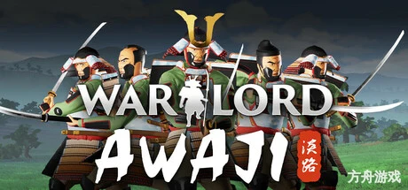 军阀：淡路岛/Warlord: Awaji-方舟游戏网