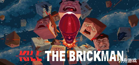 杀死砖块人/Kill the Brickman-方舟游戏网