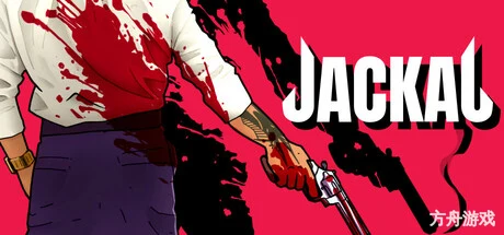 豺狼/Jackal