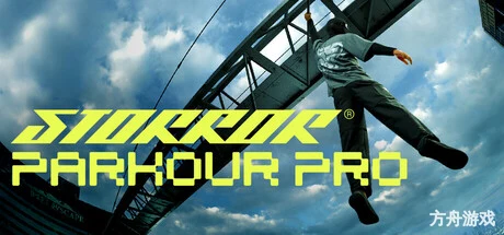 斯托罗专业跑酷/斯托罗跑酷Pro/STORROR Parkour Pro-方舟游戏网