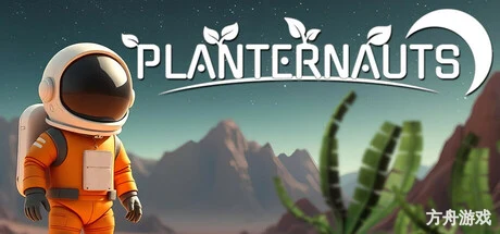 行星航员/Planternauts-方舟游戏网