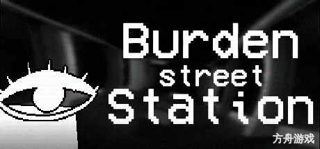 烦恼驿站/Burden Street Station