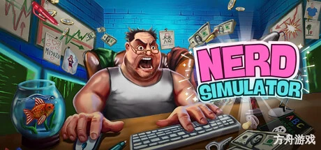 书呆子模拟器/Nerd Simulator-方舟游戏网