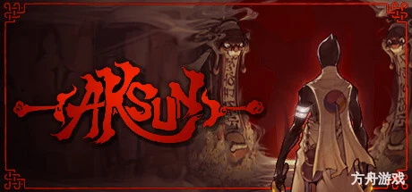恶仙/Aksun-方舟游戏网