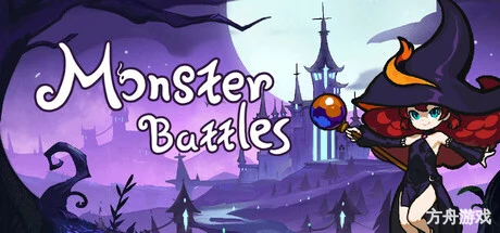 怪物对决自走棋/Monster Battles-方舟游戏网