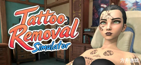 纹身清除模拟器/Tattoo Removal Simulator-方舟游戏网