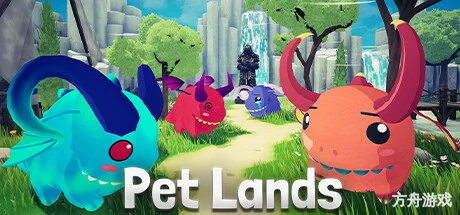 宠物之地/Pet Lands-方舟游戏网