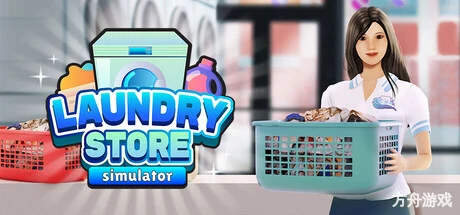 洗衣店模拟器/Laundry Store Simulator-方舟游戏网