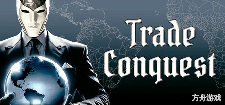 贸易征服/Trade Conquest