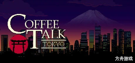 咖啡心语:东京/Coffee Talk Tokyo-方舟游戏网