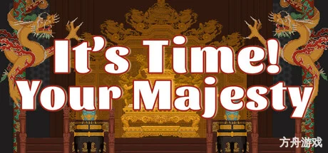 皇上，上朝了/It’s time, Your Majesty-方舟游戏网