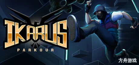 伊卡洛斯跑酷/Ikarus Parkour-方舟游戏网