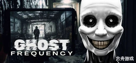 幽灵频率/Ghost Frequency-方舟游戏网