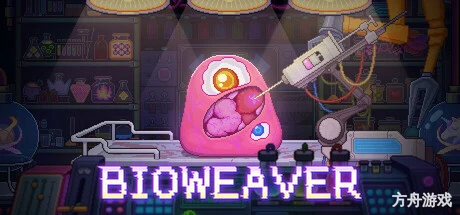 原点计划:血肉工匠/Bioweaver-方舟游戏网