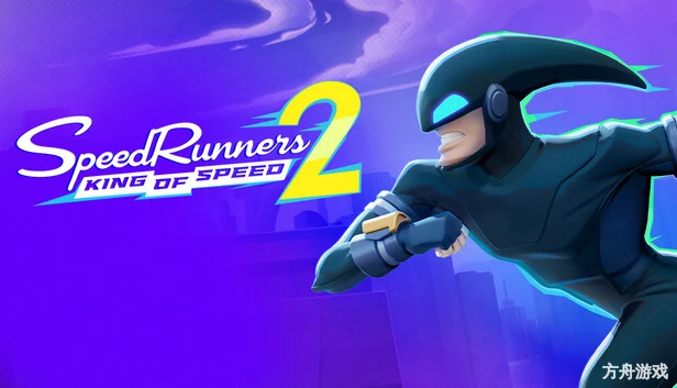 极速跑者2:速度之王/SpeedRunners 2: King of Speed-方舟游戏网