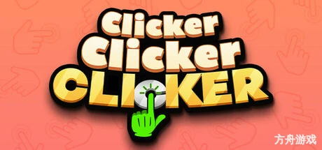 点击点击器/Clicker Clicker Clicker-方舟游戏网