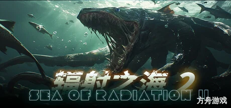 辐射之海2/Sea Of Radiation 2-方舟游戏网