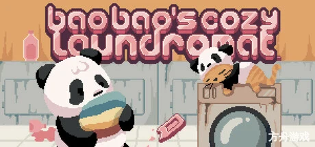 宝宝的温馨洗衣店/Bao Bao’s Cozy Laundromat-方舟游戏网