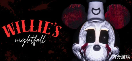 利的暗夜惊魂/Willie’s Nightfall-方舟游戏网