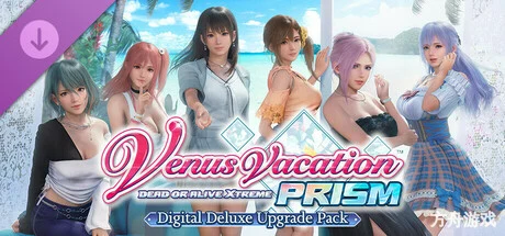 死或生:维纳斯璀璨假期/Venus Vacation PRISM – DEAD OR ALIVE Xtreme –-方舟游戏网