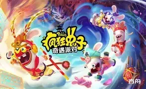 疯狂兔子:传奇派对-虚拟机版/Rabbids: Party of Legends HYPERVISOR-方舟游戏网